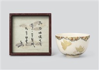 Kutani tea bowl with design of butterfly and... Kutani tea bowl with design of butterfly and...